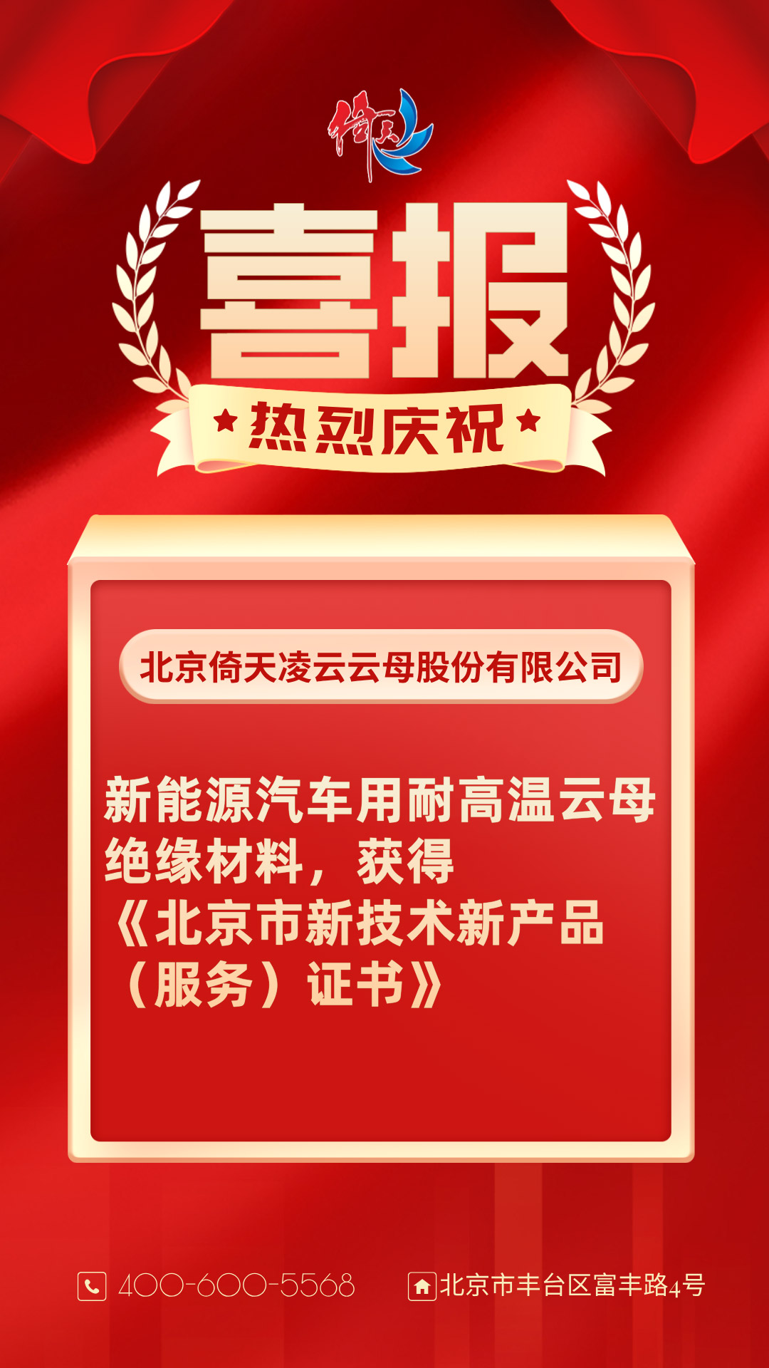 1721614117987078.png 喜報(bào)圖片.png